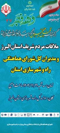 ملاقات مردمی